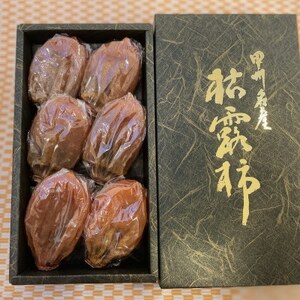 冬の銘菓「枯露柿」3号箱(約500g　約6個入)【1344005】