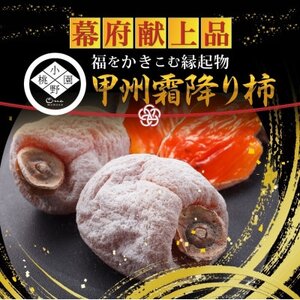 【予約困難一流レストラン御用達】幻の霜降り柿 最大糖度50度オーバー12月下旬より発送【1466623】