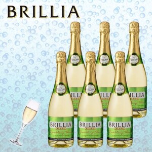 スパークリングワイン「ブリリア 白」720ml 6本セット