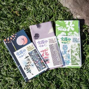 ぐらいん手ぬぐい「山梨市宝づくし・花豆・新緑の西沢渓谷」計3枚