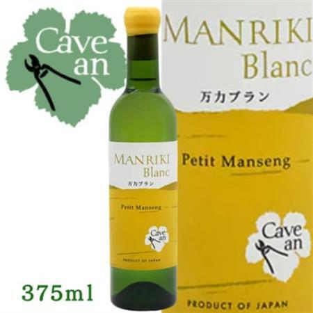 [数量限定]Cave an MANRIKI Blanc 万力ブラン プティ・マンサン 375ml
