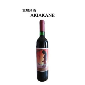 東晨洋酒 AKIAKANE 無添加ワイン
