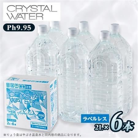 【2週間毎定期便】クリスタルウォーター　2L×6本全12回【4083340】