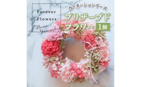 プリザーブドフラワーのカーネーションリース ピンク