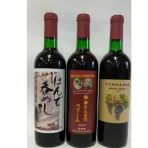 マスカットベーリーA無添加3本セット