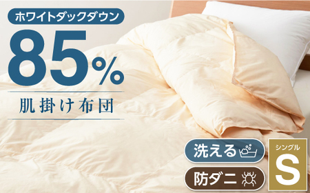 甲州羽毛ふとん洗える羽毛肌掛けふとん(シングル)16