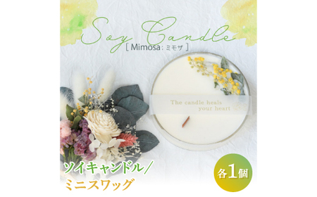 [ ミモザ ]のソイキャンドルとプリザーブドフラワーのミニスワッグセット 。爽快感のあるアロマの香り[配送不可地域:沖縄県]