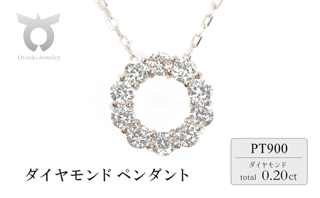 0.2CT ダイヤ サークルペンダント P6114DI-P プラチナ