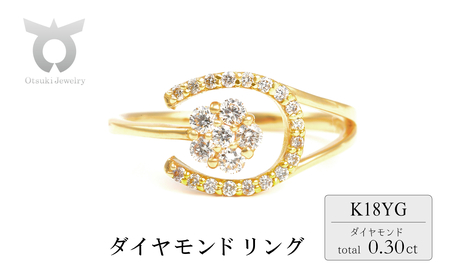 0.3CT ダイヤモンド 馬蹄 桜リング R3986DI-Y イエローゴールド[サイズ:9号〜15号(0.5号刻み対応可)]