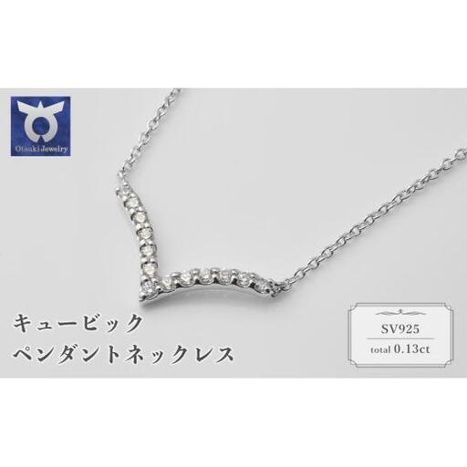 シルバー　キュービック　ペンダントネックレス　57?51304　【111-008】