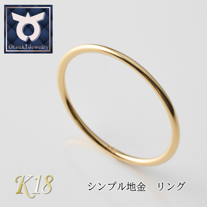 シンプル地金リング 8〜20号 K18 ゴールド (イエロー/ピンク/ホワイト) 18金 18K 金 指輪 リング 地金