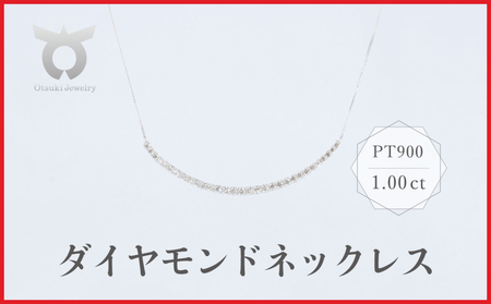 [ラボグロウンダイヤモンド] ラボグロウンダイヤモンド 1.00カラット プラチナ PT900 ペンダント レディース シンプル 豪華 おしゃれ 大人 ファッション ジュエリー アクセサリー カーブライン プレゼント ギフト 誕生日 記念日 お祝い LDN17781A Pt DIA PN