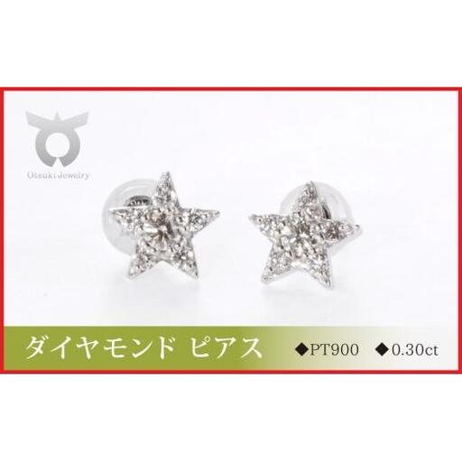 PT900ラボグロウンダイヤモンド　ピアス　スター　0.30ct　LDP16356A