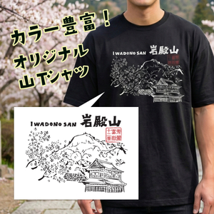 オリジナルTシャツ 岩殿山 山T S/M/L/XL