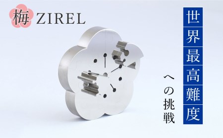 梅ZIREL 15Pパズル