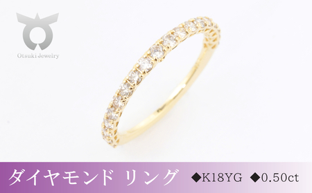 K18YG ダイヤモンド リング 0.50ct 17778B K18 DIA R[サイズ:10号〜18号]