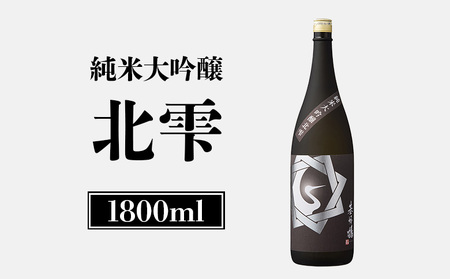 基峰鶴　純米大吟醸北雫　1.8L【2600202】