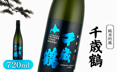 千歳鶴 純米 吟風[23002]