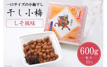 [塩分11%]しそ風味 干し小梅 600g×1 [山梨農産食品 山梨県 韮崎市 20742094]梅干し 梅干 うめぼし 梅 小粒 小梅 国産 しそ