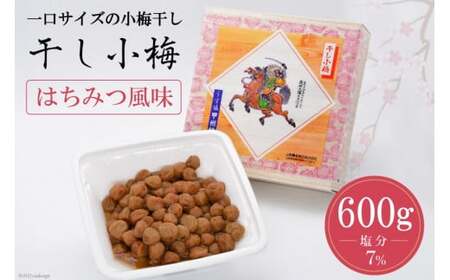 [箸が止まらない]はちみつ風味 干し小梅 600g×1 [山梨農産食品 山梨県 韮崎市 20742095]梅干し 梅干 うめぼし 梅 小粒 小梅 国産 はちみつ