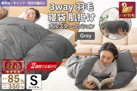 [寝袋にもなる3way!] 洗える 羽毛布団 肌掛け シングル ダック85% グレー [川村羽毛 山梨県 韮崎市 20742844] 寝袋 羽毛 布団 ふとん 車中泊 キャンプ 防災 ダウンシュラフ ボルスタークッション