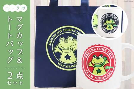 ニーラのマグカップ (両面)×1 |ニーラのオリジナル不織布バッグ×1 | ゆるキャラ キャラクター マグカップ トートバッグ かわいい |[韮崎市観光協会 山梨県 韮崎市 20741967]