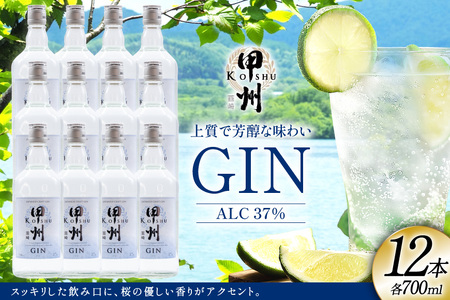 [大容量]甲州韮崎 ジン 700ml×12本 [株式会社マツムラ酒販 山梨県 韮崎市 20744957] 酒 お酒 スピリッツ 蒸留酒 クラフトジン 国産 カクテル JIN ソーダ割り