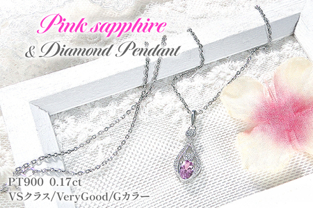 ペンダント ネックレス PT900 プラチナ 0.17ct ダイヤモンド ピンクサファイア しずく つゆ型 ミル アンティーク誕生石 大粒 ジュエリー [f253-pt-psa] [オーダーメイドジュエリーメイ 山梨県 韮崎市 20745064]