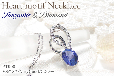 ペンダント ネックレス PT900 プラチナ 0.18ct ダイヤモンド タンザナイト 大粒 オーバル 誕生石 華やか ハート 大ぶり ダイヤ ジュエリー [f274-ta-pt] [オーダーメイドジュエリーメイ 山梨県 韮崎市 20745060]