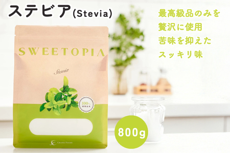 甘味料 スイートピア スイートピアステビア 顆粒 800g 天然甘味料 羅漢果 カロリーゼロ 糖質制限 ロカボ 糖類ゼロ ダイエット お菓子作り 砂糖 カロリーオフ [ツルヤ化成工業株式会社 山梨県 韮崎市 20745044]