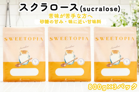 甘味料 スイートピア スイートピアスクラロース顆粒800g×3 天然甘味料 羅漢果 カロリーゼロ 糖質制限 ロカボ 糖類ゼロ ダイエット お菓子作り 砂糖 カロリーオフ [ツルヤ化成工業株式会社 山梨県 韮崎市 20745043]