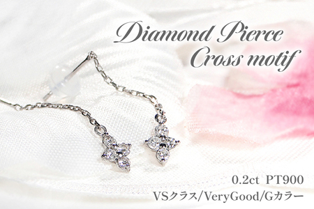 ピアス プラチナ PT900 ダイヤモンド 0.2ct クロス [f104-pt] [オーダーメイドジュエリーメイ 山梨県 韮崎市 20745083] ジュエリー アクセサリー かわいい 十字架 チェーン レディース ダイヤ 揺れるピアス
