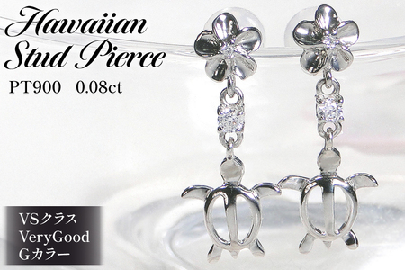 ピアス ハワイアン スタッドピアス プラチナ PT900 ダイヤモンド 0.08ct プルメリア カメ ホヌ ウミガメ 揺れる [f286-pt] [オーダーメイドジュエリーメイ 山梨県 韮崎市 20745221]