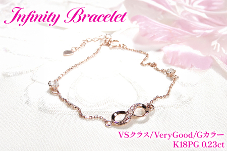 ブレスレット K18PG ピンクゴールド ダイヤモンド 0.23ct 無限大 ∞ インフィニティ 18金 [f185-k18pg] [オーダーメイドジュエリーメイ 山梨県 韮崎市 20745208]