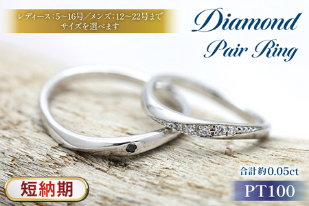 指輪 結婚指輪 ペアリング PT100 プラチナ10% ダイヤ 0.05ct ブラックダイヤ 0.01ct マリッジリング [232-pt100s] [オーダーメイドジュエリーメイ 山梨県 韮崎市 20745199]