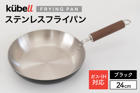 フライパン クーベルステンレスフライパン24cm (ブラック) [CAMPWILL 山梨県 韮崎市 20745187]