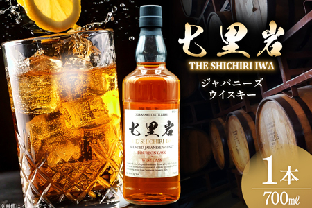 ウイスキー 七里岩 ジャパニーズウイスキー 700ml 1本 [サン.フーズ 山梨県 韮崎市 20745344]
