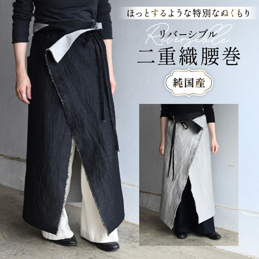 腰巻 二重織 純国産 1点 [YK衣服製作室 山梨県 韮崎市 20745316] 