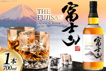 ウイスキー JAPANESE WHISKY 富士山43° 700ml [マツムラ酒販 山梨県 韮崎市 20745386]