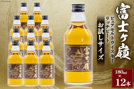 ウイスキー 富士ヶ嶺 リッチピート 43度 お試しサイズ 180ml 12本 ウィスキー ウヰスキー ボトル whiskey ハイボール 酒 お酒 蒸留酒 洋酒 モルト ピュアモルト ロック 水割り 飲み物 飲料 送料無料 [サン.フーズ 山梨県 韮崎市 20743667]