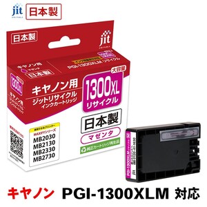 ジット 日本製リサイクルインクタンク PGI-1300XLM用 JIT-C1300MXL