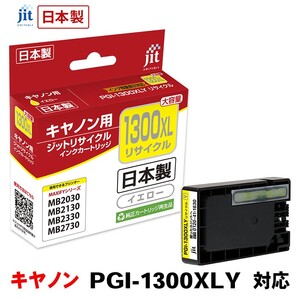 ジット 日本製リサイクルインクタンク PGI-1300XLY用 JIT-C1300YXL