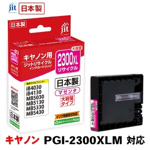 5-227 ジット 日本製リサイクルインクタンク PGI-2300XLM用 JIT-C2300MXL ALPBN007