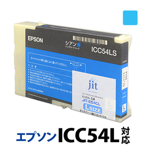 ジット 日本製リサイクル大判インク ICC54L用JIT-E54CL