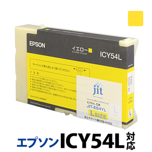 ジット 日本製リサイクル大判インク ICY54L用JIT-E54YL