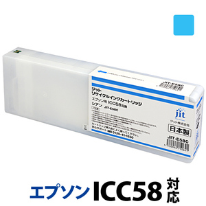 ジット 日本製リサイクル大判インク ICC58用JIT-E58C