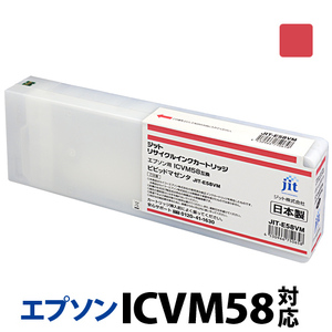 ジット 日本製リサイクル大判インク ICVM58用JIT-E58VM