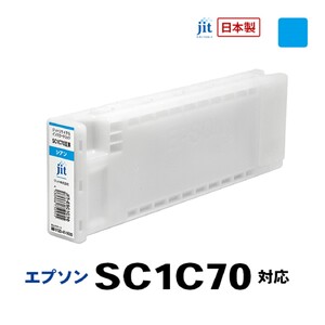 ジット 日本製リサイクル大判インク SC1C70用JIT-ESC1C70