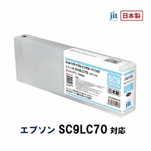 ジット 日本製リサイクル大判インク SC9LC70用JIT-ESC9LC70