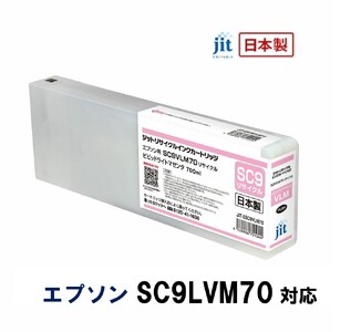 ジット 日本製リサイクル大判インク SC9VLM70用JIT-ESC9VLM70